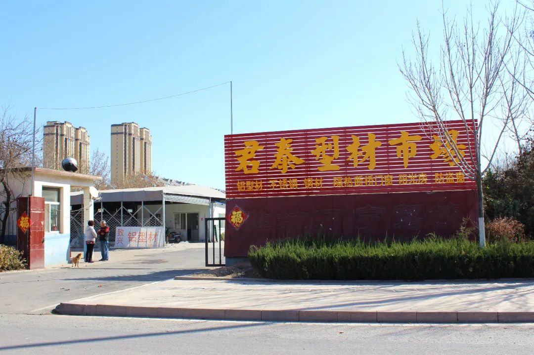君泰型材市場(chǎng)